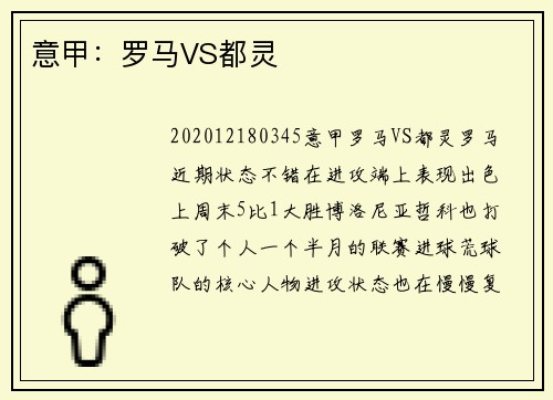 意甲：罗马VS都灵