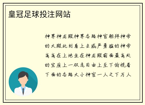 皇冠足球投注网站