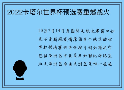 2022卡塔尔世界杯预选赛重燃战火